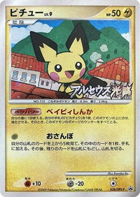 Pichu  DPt-P 038/DPt-P - DPtP Promotional cards Holofoil (Japanese)
