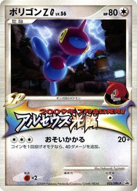 PorygonZ G - DPt-P 035/DPt-P - DPtP Promotional cards  (Japanese)