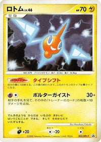 Rotom  DPt-P 003/DPt-P - DPtP Promotional cards  (Japanese)
