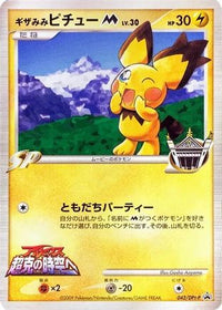 Spikyeared Pichu M - DPt-P 042/DPt-P - DPtP Promotional cards  (Japanese)