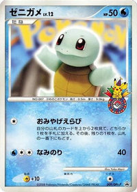 Squirtle  DPt-P 009/DPt-P - DPtP Promotional cards  (Japanese)