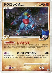 Toxicroak G  DPt-P 008/DPt-P - DPtP Promotional cards Holofoil (Japanese)