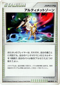 Ultimate Zone  DPt-P 048/DPt-P - DPtP Promotional cards  (Japanese)