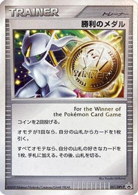 Victory Medal  DPt-P 051/DPt-P - DPtP Promotional cards Holofoil (Japanese)