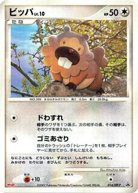 Bidoof  DP-P 014/DP-P - DPP Promotional cards  (Japanese)