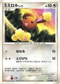 Buneary  DP-P 015/DP-P - DPP Promotional cards  (Japanese)