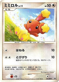 Buneary  DP-P 023/DP-P - DPP Promotional cards  (Japanese)