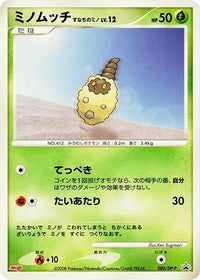 Burmy  DP-P 080/DP-P - DPP Promotional cards  (Japanese)