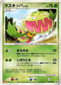 Carnivine  DP-P 036/DP-P - DPP Promotional cards  (Japanese)