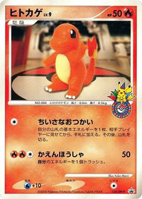 Charmander  DP-P 124/DP-P - DPP Promotional cards  (Japanese)
