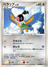 Chatot  DP-P 016/DP-P - DPP Promotional cards  (Japanese)