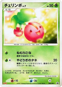 Cherubi  DP-P 006/DP-P - DPP Promotional cards  (Japanese)