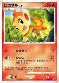 Chimchar  DP-P 007/DP-P - DPP Promotional cards  (Japanese)