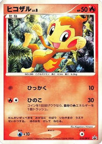 Chimchar  DP-P 018/DP-P - DPP Promotional cards  (Japanese)