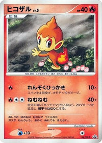 Chimchar  DP-P 118/DP-P - DPP Promotional cards  (Japanese)