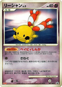 Chingling  DP-P 087/DP-P - DPP Promotional cards  (Japanese)