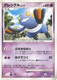 Croagunk  DP-P 032/DP-P - DPP Promotional cards  (Japanese)