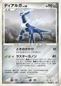 Dialga  DP-P 033/DP-P - DPP Promotional cards  (Japanese)
