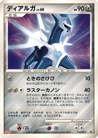 Dialga  DP-P 042/DP-P - DPP Promotional cards  (Japanese)