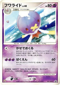 Drifblim  DP-P 031/DP-P - DPP Promotional cards  (Japanese)