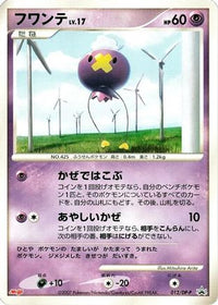 Drifloon  DP-P 012/DP-P - DPP Promotional cards  (Japanese)