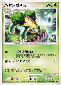 Grotle  DP-P 034/DP-P - DPP Promotional cards  (Japanese)