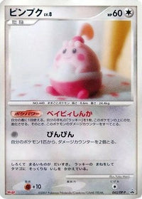 Happiny  DP-P 043/DP-P - DPP Promotional cards  (Japanese)