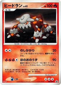 Heatran  DP-P 083/DP-P - DPP Promotional cards  (Japanese)