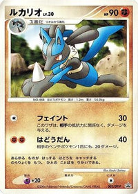 Lucario  DP-P 002/DP-P - DPP Promotional cards  (Japanese)