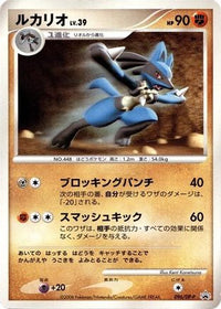 Lucario  DP-P 096/DP-P - DPP Promotional cards  (Japanese)