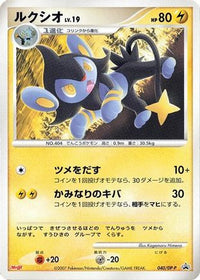 Luxio  DP-P 040/DP-P - DPP Promotional cards  (Japanese)