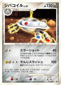 Magnezone  DP-P 093/DP-P - DPP Promotional cards  (Japanese)
