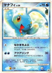 Manaphy  DP-P 003/DP-P - DPP Promotional cards  (Japanese)