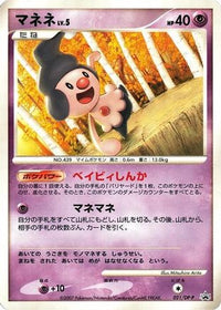 Mime Jr.  DP-P 021/DP-P - DPP Promotional cards  (Japanese)