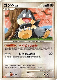 Munchlax  DP-P 091/DP-P - DPP Promotional cards  (Japanese)