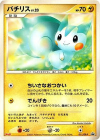 Pachirisu  DP-P 011/DP-P - DPP Promotional cards  (Japanese)