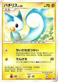 Pachirisu  DP-P 020/DP-P - DPP Promotional cards  (Japanese)