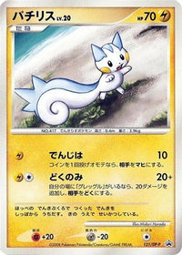 Pachirisu  DP-P 121/DP-P - DPP Promotional cards  (Japanese)