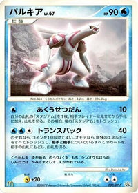 Palkia  DP-P 030/DP-P - DPP Promotional cards  (Japanese)