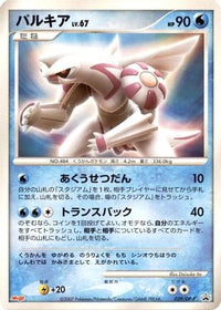 Palkia  DP-P 039/DP-P - DPP Promotional cards  (Japanese)