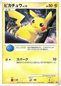 Pikachu  DP-P 025/DP-P - DPP Promotional cards  (Japanese)