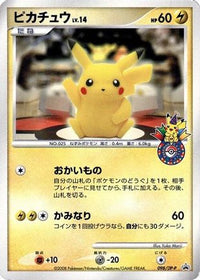 Pikachu  DP-P 098/DP-P - DPP Promotional cards  (Japanese)