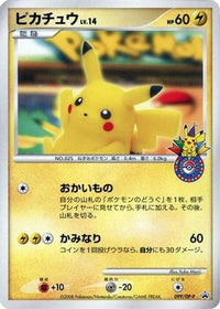 Pikachu  DP-P 099/DP-P - DPP Promotional cards  (Japanese)