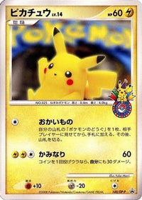Pikachu  DP-P 100/DP-P - DPP Promotional cards  (Japanese)