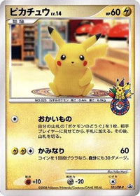 Pikachu  DP-P 101/DP-P - DPP Promotional cards  (Japanese)