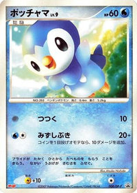 Piplup  DP-P 008/DP-P - DPP Promotional cards  (Japanese)