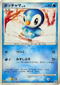 Piplup  DP-P 029/DP-P - DPP Promotional cards  (Japanese)