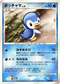 Piplup  DP-P 119/DP-P - DPP Promotional cards  (Japanese)