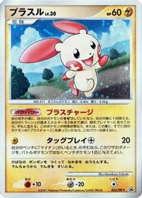 Plusle  DP-P 055/DP-P - DPP Promotional cards  (Japanese)