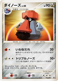 Probopass  DP-P 090/DP-P - DPP Promotional cards  (Japanese)